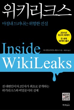 위키리스크(단편)